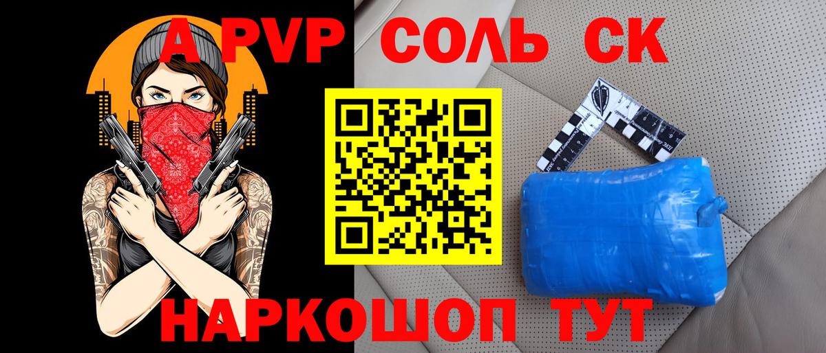 A PVP Crystall Бердск