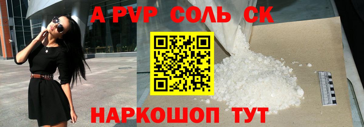 Бердск  APVP Crystall  Вход с VPN  Alfa_PVP крисы CK  A PVP Соль 