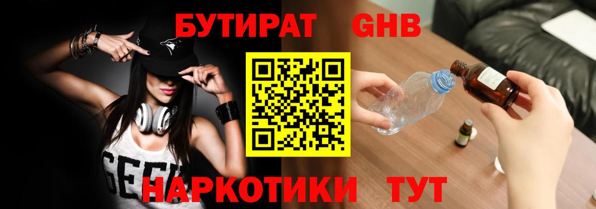 Бутират оксибутират  Вход с VPN  Бердск 