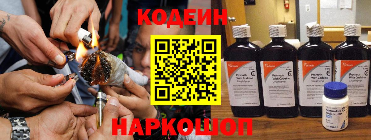 Codein Purple Drank Бердск