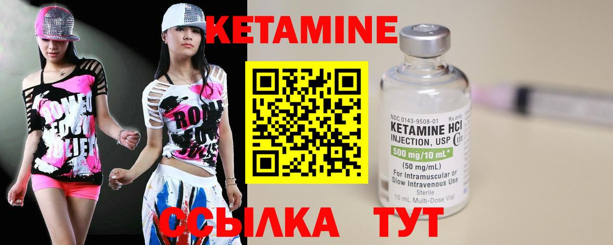 Кетамин VHQ Бердск