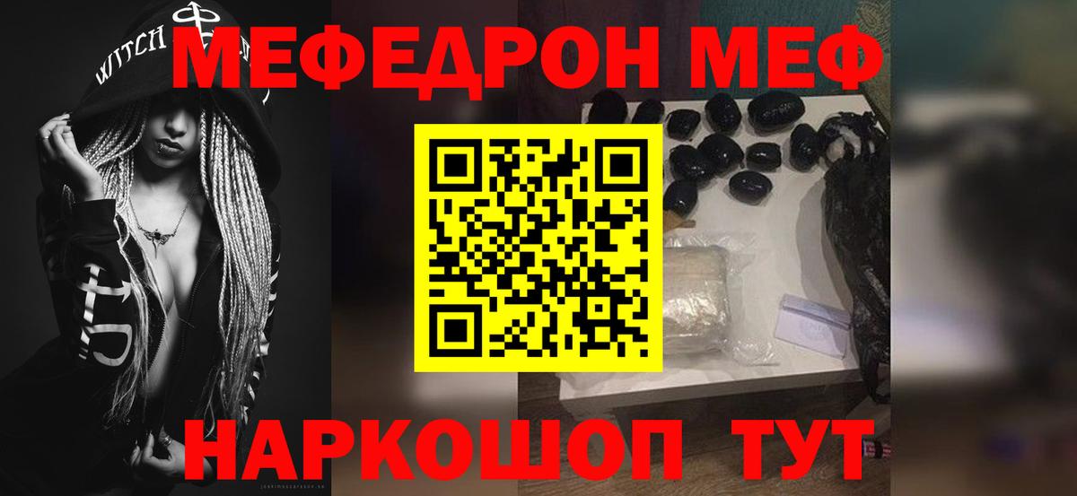 МЯУ-МЯУ  Меф мяу мяу  Меф  Вход с VPN  Бердск  МЕФ mephedrone 