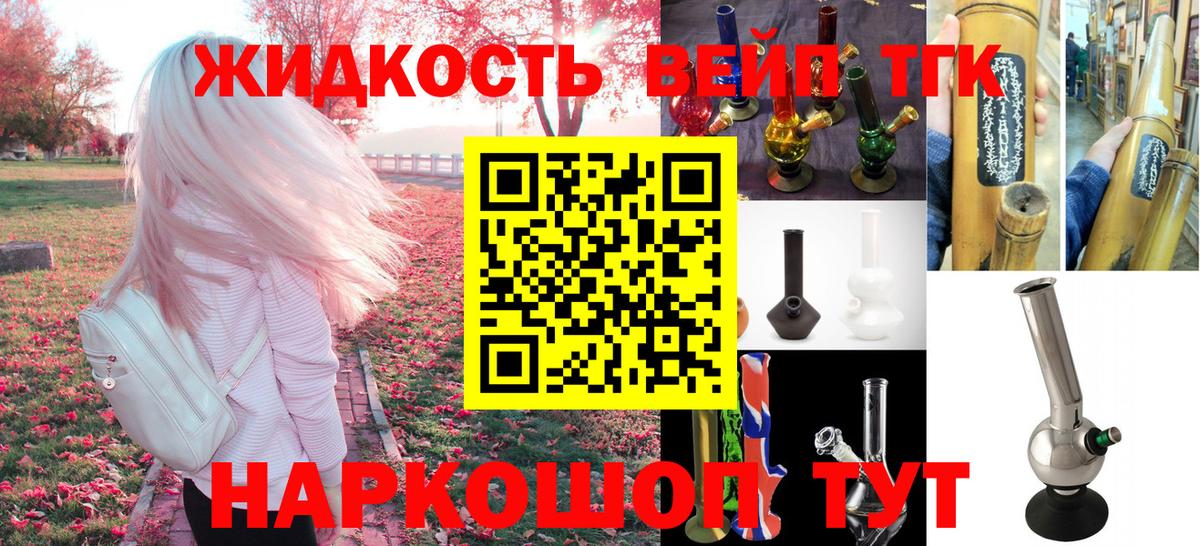 Бердск  Дистиллят ТГК вейп с тгк  Вход с VPN 