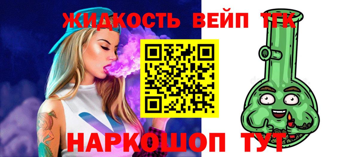 ТГК жижа Бердск